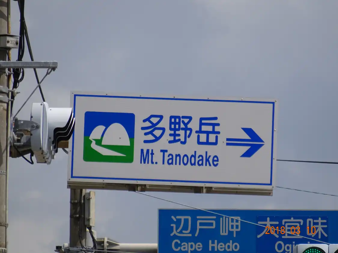 Hotels near Mt. Tanoudake