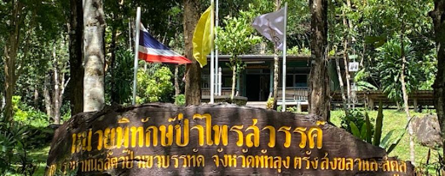 Namtok Phrai Sawan