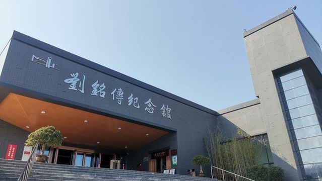 Liu Mingchuan Memorial Hall