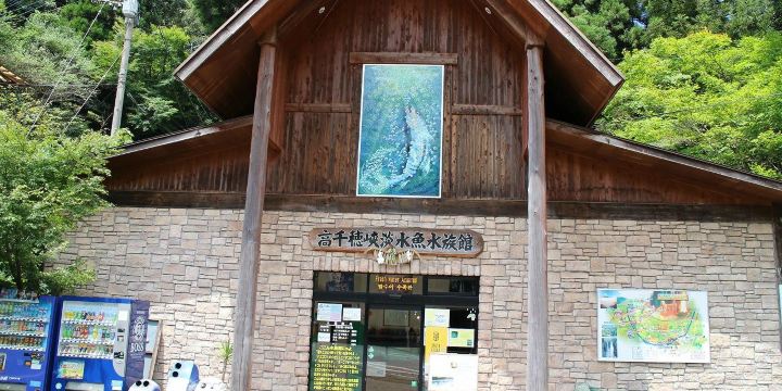 Takachiho Gorge Aquarium