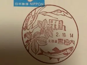 Kuromatsunai Onsen Buna no Mori