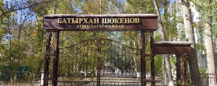 Batyrkhan Shukenov Park