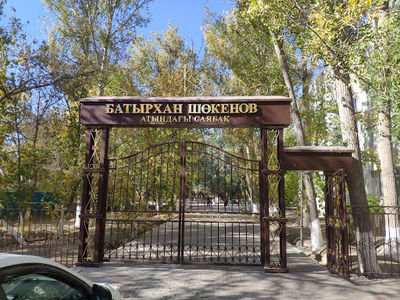 Batyrkhan Shukenov Park