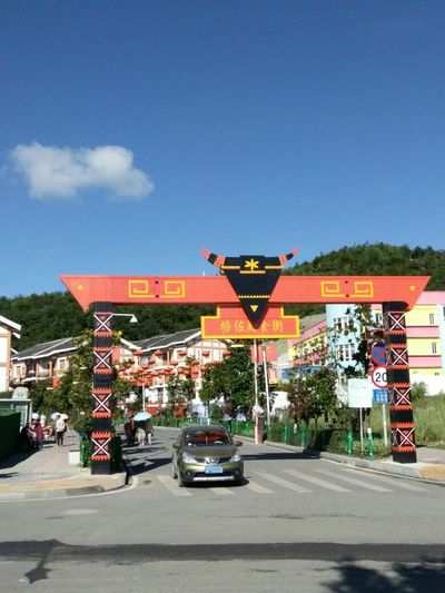 Shiniu Tourism Town