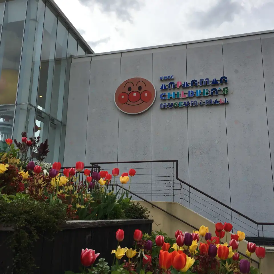 4_Kōbe Anpanman Children’s Museum & Mall