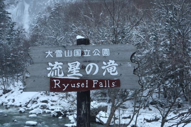 Ryusei no Taki Falls
