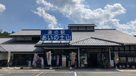 Ainotsuchiyama Rest Area