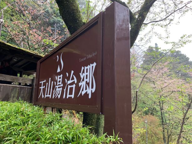Tenzan Onsen