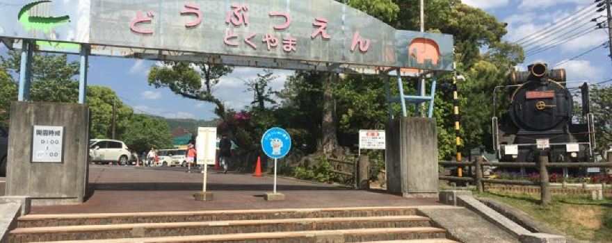 Tokuyama Zoo