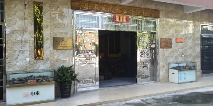 樂東黃流龍窯博物館