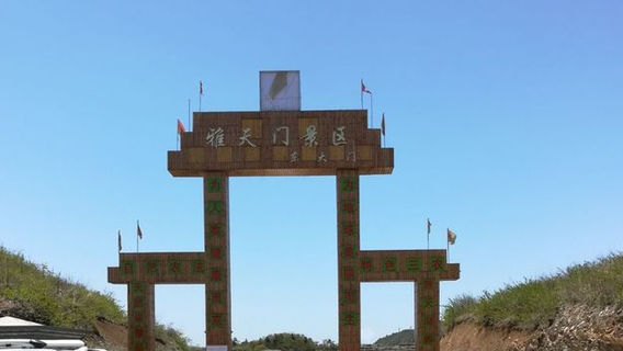 Yatianmen Scenic Area
