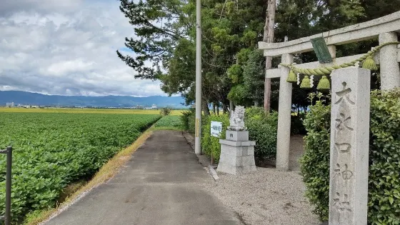大水口神社