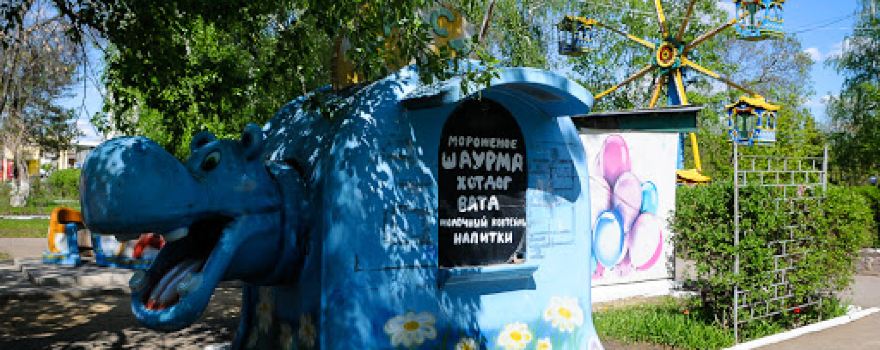 Tsentral'nyy Park Kul'tury I Otdykha