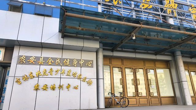 Nong'an Indoor Stadium