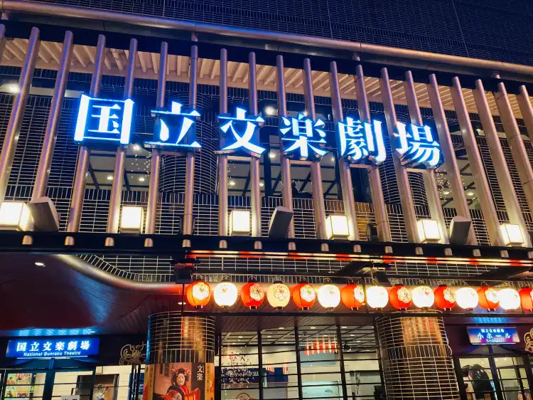 Hotel dekat Teater Bunraku Nasional