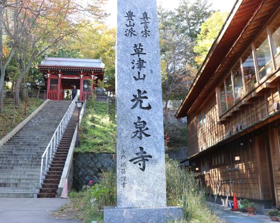 光泉寺 Kosenji Temple