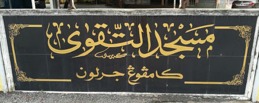 Masjid Jerlun