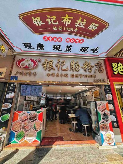 餐厅外观