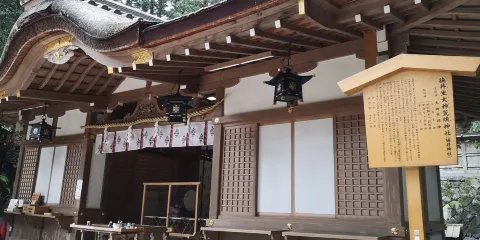 狹井神社