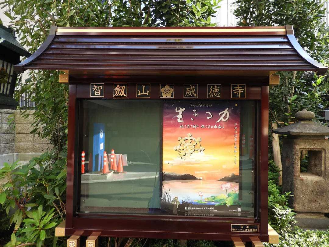 1_Itoku-ji Temple (Akasaka Fudōson)