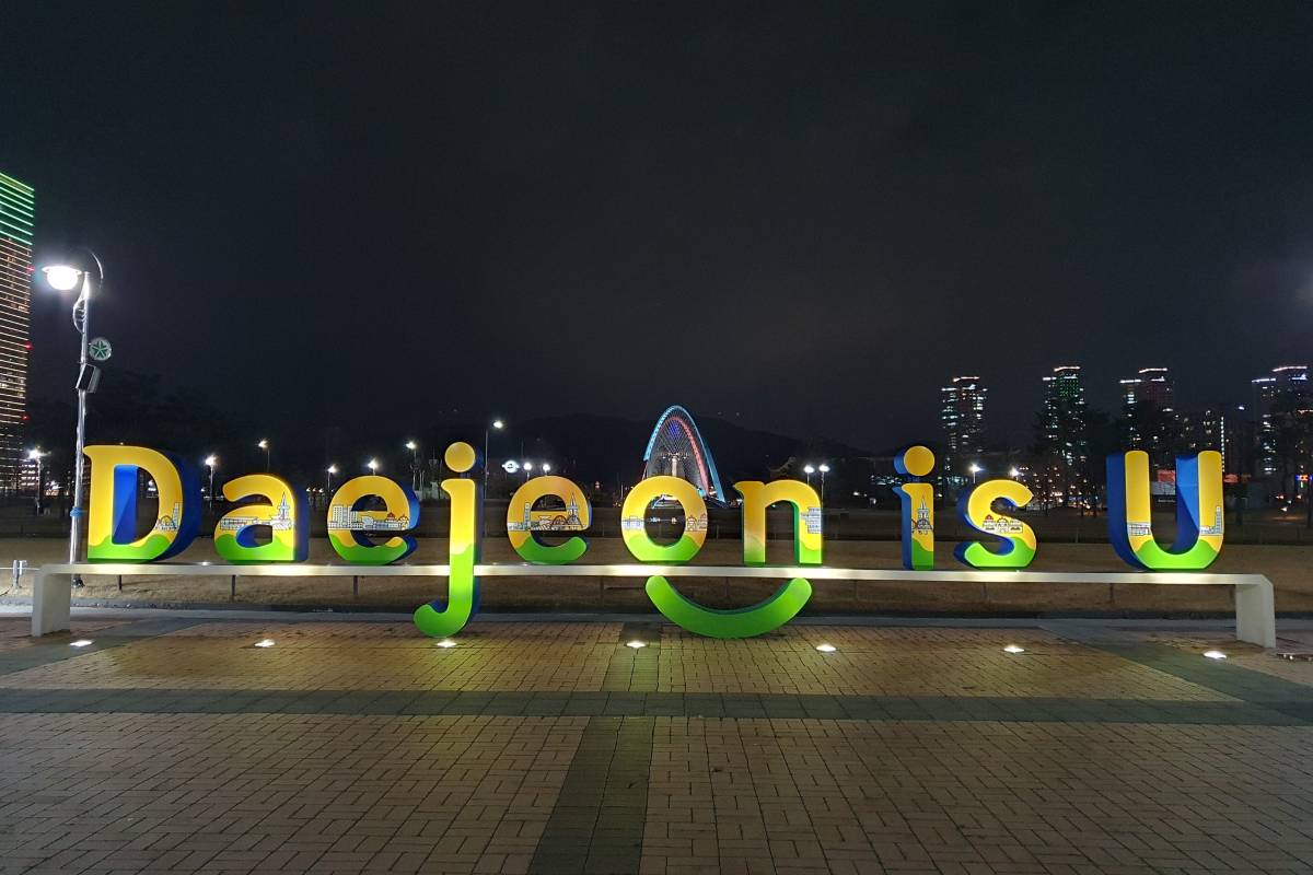 대전 여행 코스