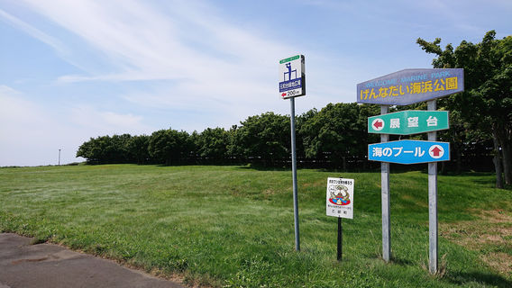 Genwadai Seaside Park