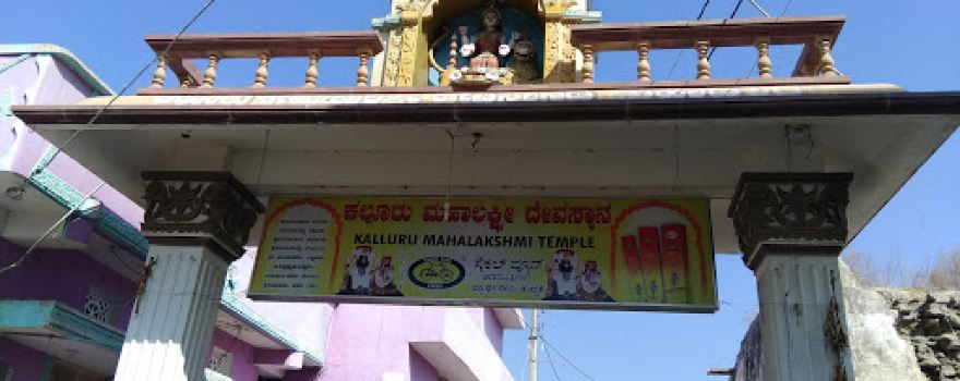 Shri Kalluru Mahalakshmi Devi Temple