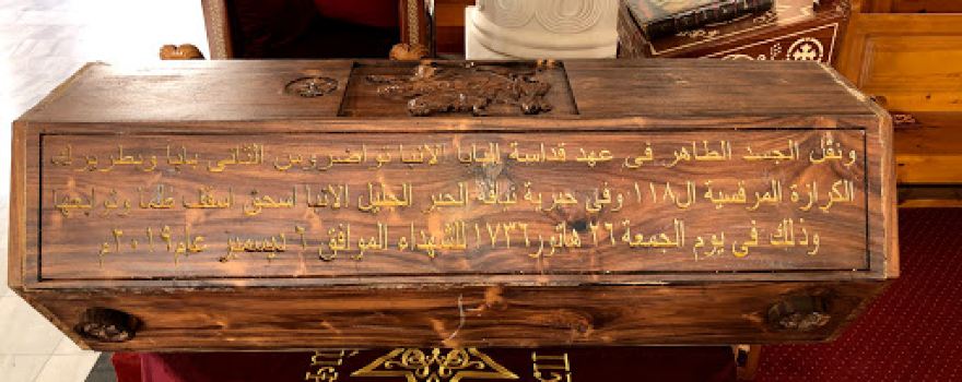 Diocese Great Martyr Abu Pham soldier Btma