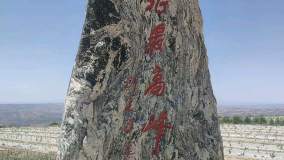 shan bei zui gao feng