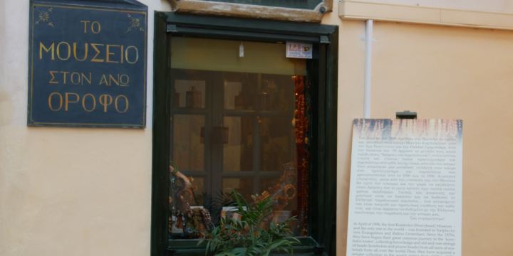 Komboloi Museum