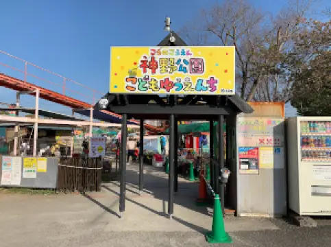 Kōno park children amusement park