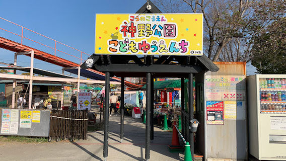 Kōno park children amusement park