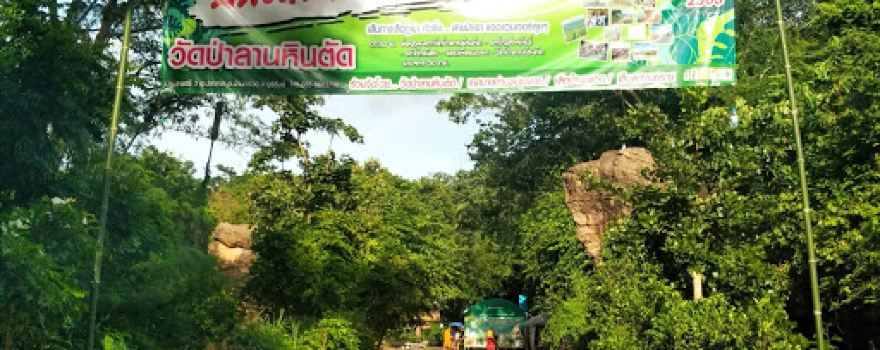 แหล่งหินตัด (Ban Kruat Stone Quarry)