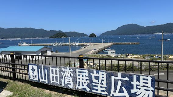 Yamada Bay Observation Deck