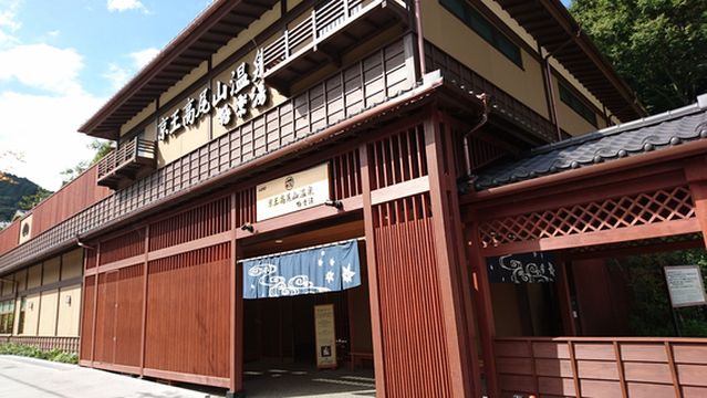 Keio Takaosan Onsen Gokurakuyu