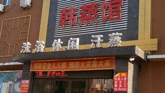 fu shan han zheng guan