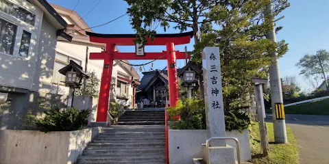 森三吉神社