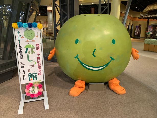 Nashikkokan, Tottori Nijisseiki Pear Museum