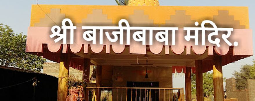 BAJIBABA MANDIR