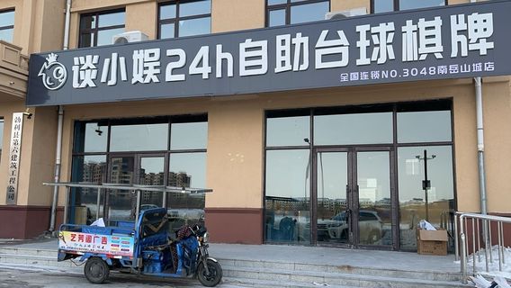谈小娱24h自助台球(南岳店)