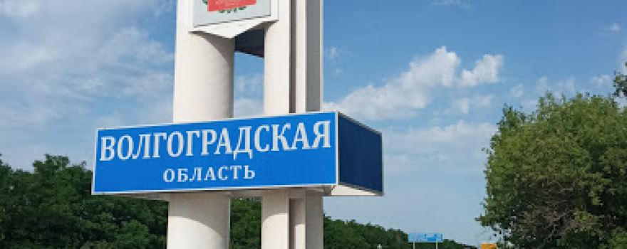 Волгоградская область, Стела