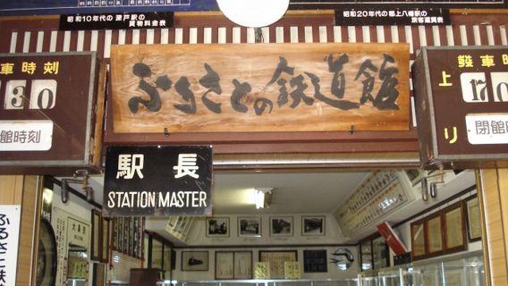 Furusato Railway Museum