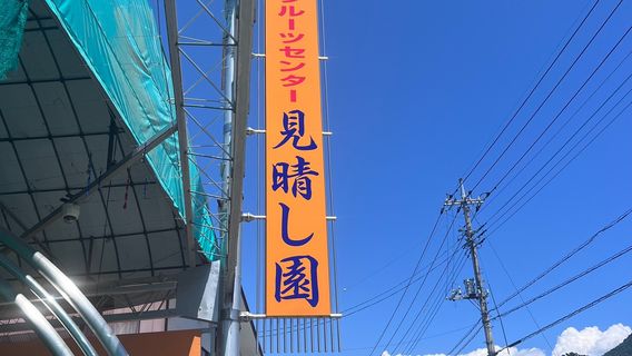 Miharashien