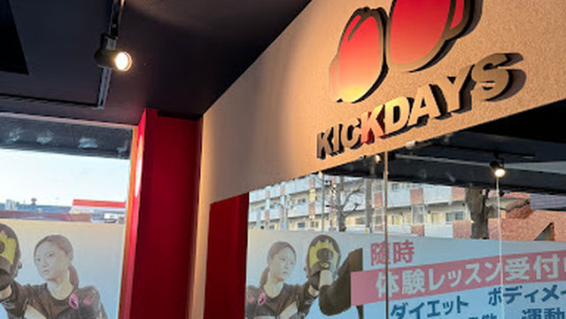 キックボクシング パーソナルジム KICKDAYS前橋南