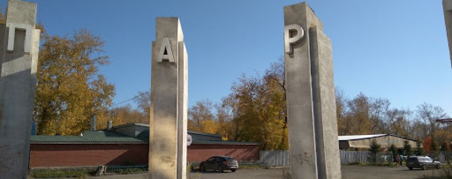 Городской Парк