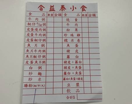 合益泰小食