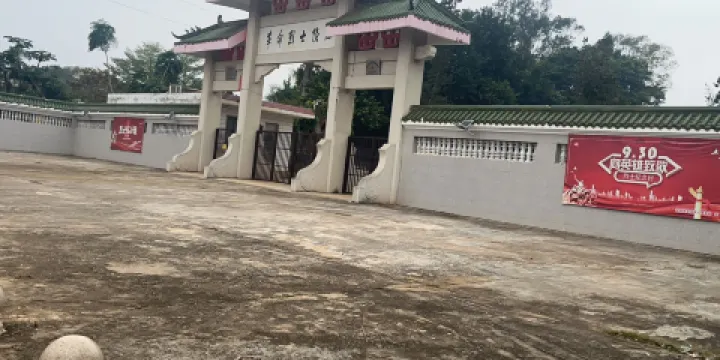 徐聞縣革命烈士陵園