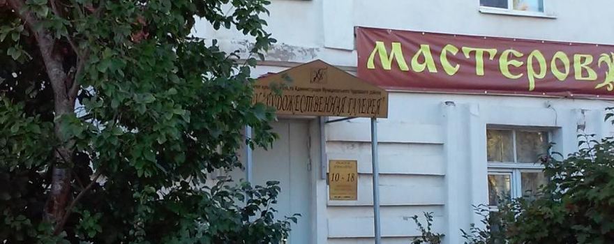 Художественная галерея