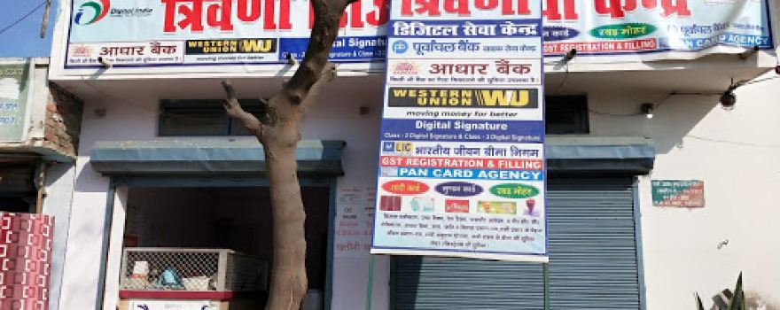 Triveni Digital Seva Kendra