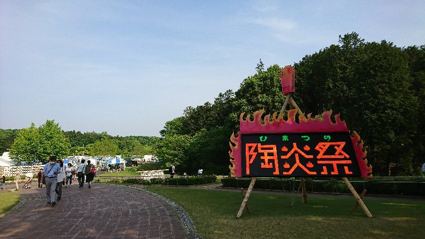 笠間の陶炎祭 | 笠間市